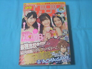 ★中古■週刊少年マガジン2013年19号　■兒玉遥/田島芽瑠/宮脇咲良/ラブリ/はじめの一歩他カレンダー付/新連載巻頭カラー ACMA:GAME