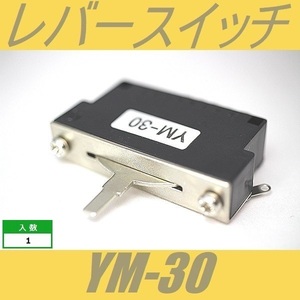 YM-30　レバースイッチ　3way　ビス付　3ウェイ