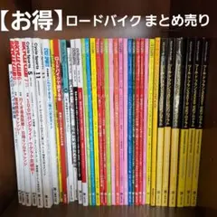 【お得】 ロードバイク　自転車　チクリッシモ　ツールドフランス　美品　雑誌　趣味