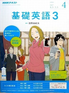 NHK 基礎英語3 2017年 4月