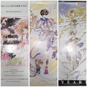 ★希少★CLAMP★ポスター★レイアース★創竜伝★カードキャプターさくら★当時モノ★ポスター★壁掛け★漫画★コミック★アニメ★anime★