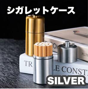 【SILVER】20本 防水合金　シガレットケース　絆創膏　コインケース　非常時　おしゃれ　アウトドア　防水　大容量　小物ケース