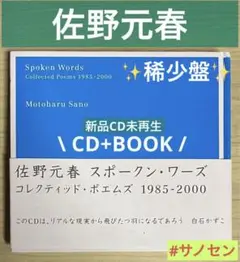 【新品】佐野元春　スポークン・ワーズコレクティッド・ポエムズ　1985-2000