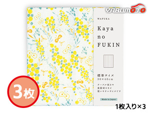 WAFUKA Kayano FUKIN 3枚 ふきん TYC-883 袋入 内祝い お祝い 返礼品 贈答 進物 ギフトプレゼント