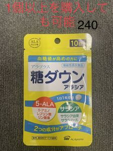 アラプラス糖ダウンアラシア10日分