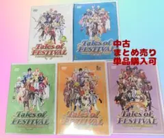 テイルズオブフェスティバル　DVD　2008〜2012　中古　まとめ売り　単品可