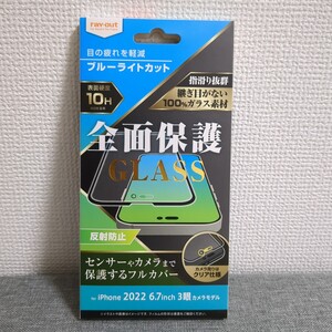 新品 レイアウト iPhone 14 Pro Max用ガラスフィルム 10H 全面保護 ブルーライトカット 反射防止 ブラック RT-P39F/KGB 画面保護 フィルム