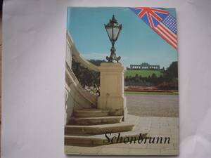 【オーストリア・ガイド(解説）本】『Schnbrunn シェーンブルン』／英語／1980年代のもの