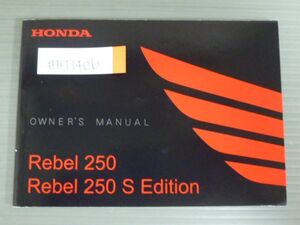 Rebel 250 レブル S Edition エディション MC49 ホンダ オーナーズマニュアル 取扱説明書 使用説明書 送料無料