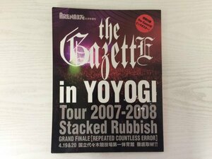 [GY1992] ARENA37°C 6月号増刊 the GazettE in YOYOGI Tour 2007-2008 Stacked Rubbish 音楽専科社