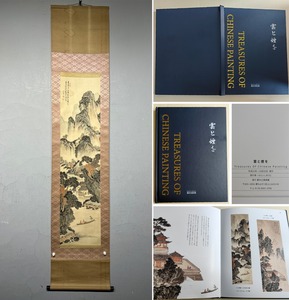 古美術 掛け軸 中国・近現代 「溥儒書」 紙本 【行舟訪友図】 立軸 書道 巻き物 画帖付 真筆逸品 肉筆保証 唐物 古画 LT-24507