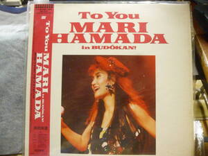 ◆浜田麻里/TO YOU-MARI HAMADA in BUDOKAN 　中古LDレーザーディスク