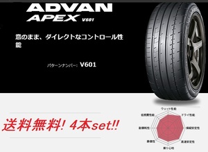 送料無料!ヨコハマ アドバンエイペックス V601 225/45R17 94Y XL 4本セット