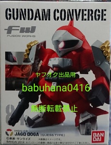 即決■新品未開封■旧ガンダムコンバージ 84.ヤクトドーガ 赤 クェス専用機 単品■CONVERGE 逆襲のシャア サザビー ギラドーガ