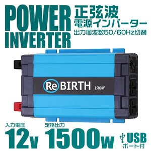 新品 正弦波 電源インバーター DC12V→AC100V 定格出力1500W 3Pプラグ対応 カーインバーター 車用 車載コンセント USBポート アウトドア