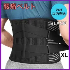 腰痛ベルト XLサイズ 骨盤 矯正 バンド ダイエット コルセット ブラックA