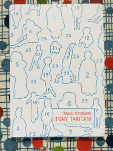 ★限定No.996/1000 Haruki MURAKAMI/村上春樹『TONY TAKITANI/トニー滝谷』cloverfield press版/2006年/参考:レキシントンの幽霊に収録★