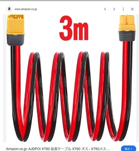 3ｍ XT60 オスメスコネクター 延長ケーブル コード 12AWG 3.5SQ ソーラー充電 太陽光発電 コネクタ ラジコンバッテリー ポータブル電源