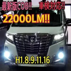 新品H1H11H8H9H16 22000lmで!登場爆光 LEDフォグ