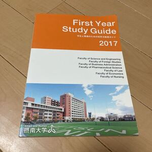 摂南大学　First Year Study Guide