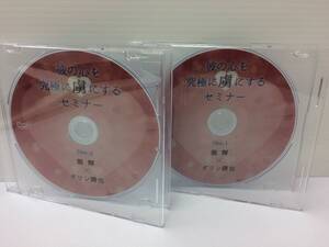 ★美品★彼の心を究極に虜にするセミナー DVD2枚/龍輝×ダリン勝也◆女性には絶対分からない男性心理で恋愛のお悩み完全解決！限定品！№51