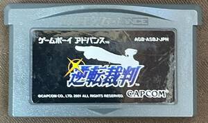 GBA「逆転裁判」