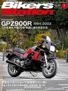 新同◆BIKERS STATION　バイカーズステーション　2016/1 　No.340　GPZ900R 今後20年快調に走らせる方法・前編