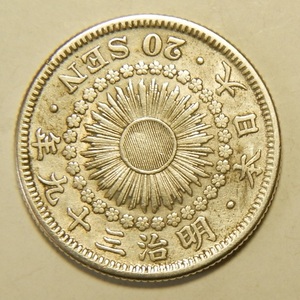 明治39年　1906年　旭日20銭銀貨　1枚　4.00ｇ　　比重10.1　39-3