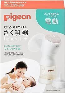 ★☆即決　未使用　Pigeon ピジョン　電動搾乳機　母乳アシスト　ハンディフィットプラス　送料無料☆★