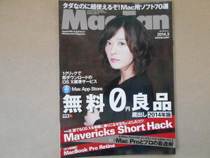 Mac Fan 　マックファン　 2014/3 　北乃きい　　　タカ８１-２