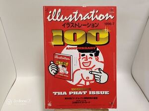 イラストレーション No.100 1996年7月号　玄光社