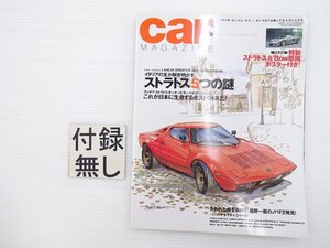 H4L carMAGAZINE/ランチアストラトス ポルシェカレラGT プジョー307CC VWトゥーラン MGTF マセラティシャマル ジネッタG4 フィアット500 66