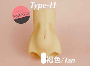 vmf50 angel philia 下胴 パーツ Type-H softskin 褐色/Tan オビツ50 アゾン50 parabox msd 柔らか dollbot dollparts 腰 彩色済み