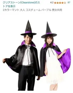 2カラーマント コスプレ　ハロウィン　パープル 男女共用