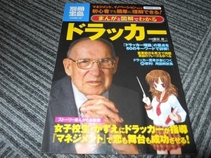 送料無料！　別冊宝島1710　まんがと図解で分かる　ドラッガー