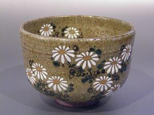 茶道具　抹茶茶碗　色絵　菊、　京焼　中村清彩作　桐共箱■新品■