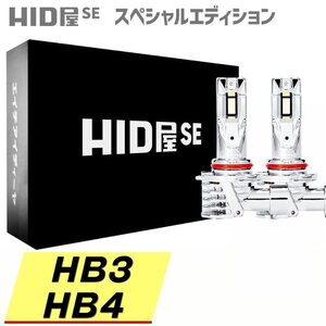 【コスパ抜群で爆光! 】HID屋【送料無料】LED SE ヘッドライト HB3/HB4 バルブ 車検対応 簡単取付 ウイングロードなど