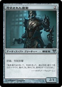 MTG ■無/日本語版■《憑依された護衛/Haunted Guardian》アヴァシンの帰還 AVR