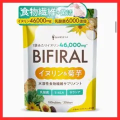 ビフィラル イヌリン & 菊芋 30日分 高濃度イヌリン 46,000mg