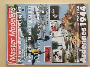 Master Modelers Vol ２ マスターモデラーズ