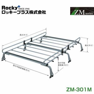 【大型商品】 ROCKY ロッキー ルーフキャリア ZMシリーズ 高耐食溶融めっき 一般物用 ZM-301M マツダ スクラム DG DH52 DG62系 交換