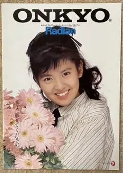 ②超お宝！オンキョーラジアンカタログ 南野陽子 1987年 昭和62年