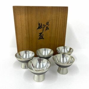 【A】錫製　御盃　本錫　酒器5個セット　お猪口　骨董　工芸品　共箱　中古品　アンティーク　長期保管品　盃　すず【976】