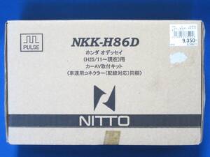 新品未使用！オデッセイ NKK-H86D カーAV取付キット カーオーディオ 取付キット 日東電工 BEST KIT