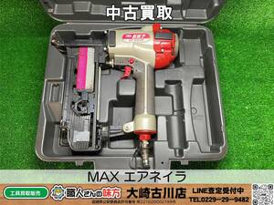 SFU【10-240606-KS-3】MAX TA-557 957Tフロア エアネイラ【中古買取品 併売品】