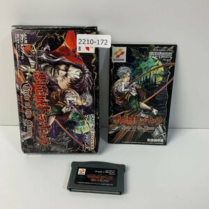 GBA 悪魔城ドラキュラ～サークルオブザムーン～ 【動作確認済】 【送料全国一律500円】 【即日発送】 2210-172