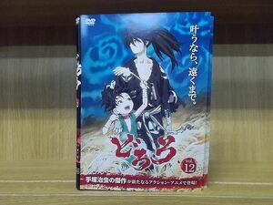 DVD どろろ 全12巻 手塚治虫 ※ケース無し発送 レンタル落ち ZR3484