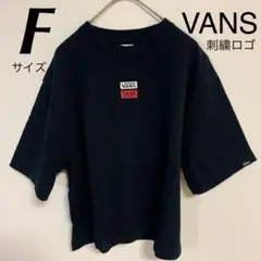 VANS バンズ ロゴ刺繍 Tシャツ 半袖Tシャツ Fサイズ レディース