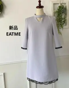 48新品　EATME くすみパープル　レース　ワンピース