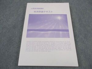 XI05-066 大学生協 公務員試験 受験講座 経済原論 テキスト 2023年合格目標 未使用 ☆ 19S4B